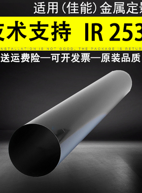 适用 佳能 IR 2535 金属定影膜 iR 2545 4025 4035 4045 4051 加热膜 ADV 4525 4535 4545 4551