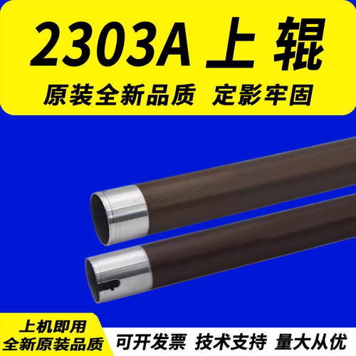 适用东芝2303a定影加热组件