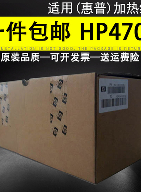 适用 全新原装惠普/HP4700加热组件 HP4700定影组件 HP4700定影器