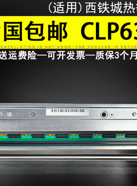 适用 原装CITIZEN西铁城CLP-631 CL-S631 CL-S621C热敏头CL-F3404 300点条码打印头热敏头 条码头