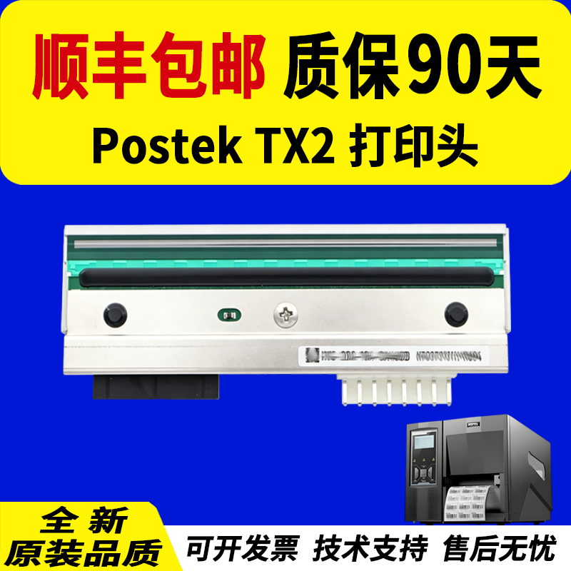 适用Postek博思得TX2打印头