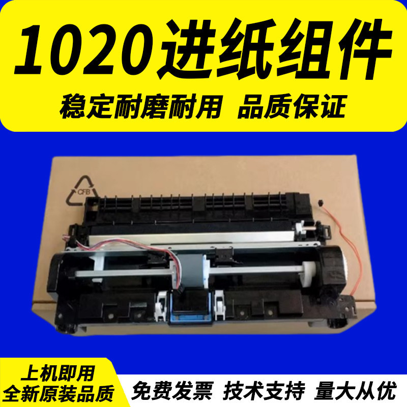 适用惠普适用进纸组件分页器图片