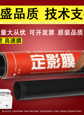 莱盛 适用 惠普HP M403定影膜 HP M104a M106 132a 132fn M227加热膜 M402 426 427 M426dw m427dn定影膜