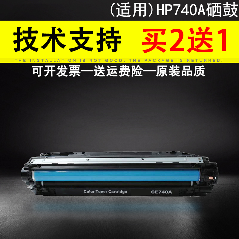 惠普硒鼓激光打印机碳粉盒