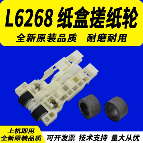 爱普生L6268纸盒搓纸轮