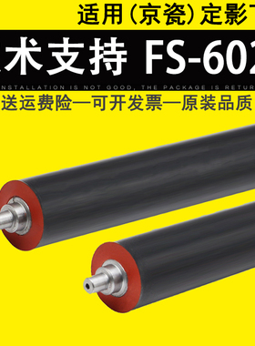 适用 京瓷FS 6025 6030 6525 6530 定影下辊 255 305 压力辊 3010i 3510i 3011i 3511i M4028定影压力辊 胶辊