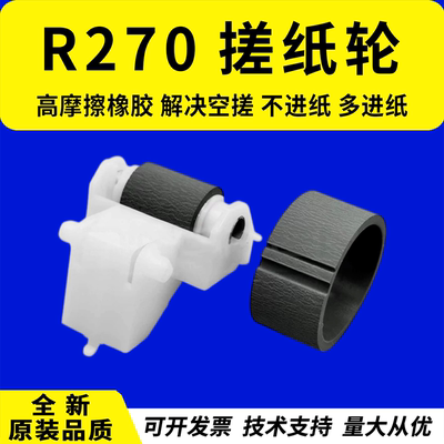 适用 爱普生R270搓纸轮R290 R330 R390 T50分页轮L800 L801 L805 L850 纸盒进纸搓纸轮 进纸器 分页器 分离垫