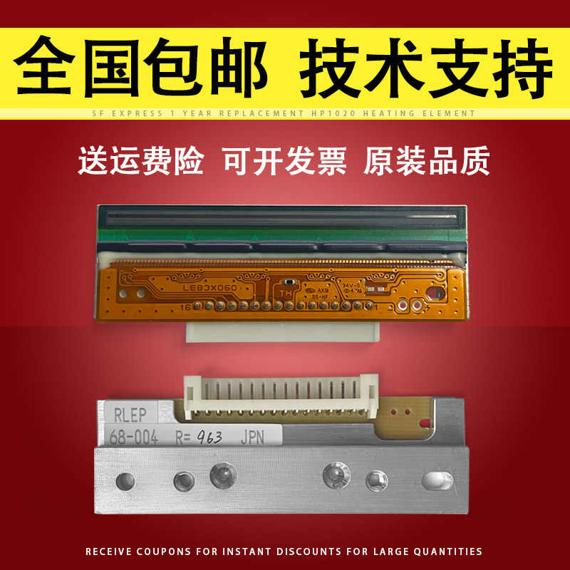适用包药机打印头热敏头