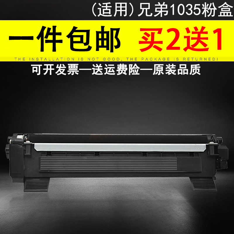 联想兄弟tn1035打印机硒鼓墨盒