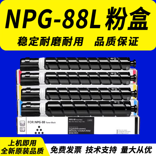 适用佳能NPG-88L粉盒G88碳粉