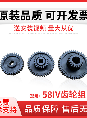 佳灵通 适用思普瑞特 SP-POS58IV 347 票据打印机 齿轮组 黑色耐磨 大齿轮
