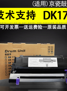 适用 京瓷DK170鼓组件TK173墨粉盒硒鼓FS1320d硒鼓FS1370 1370DN M2035dn M2535dn P2135D P2135DN打印机鼓架
