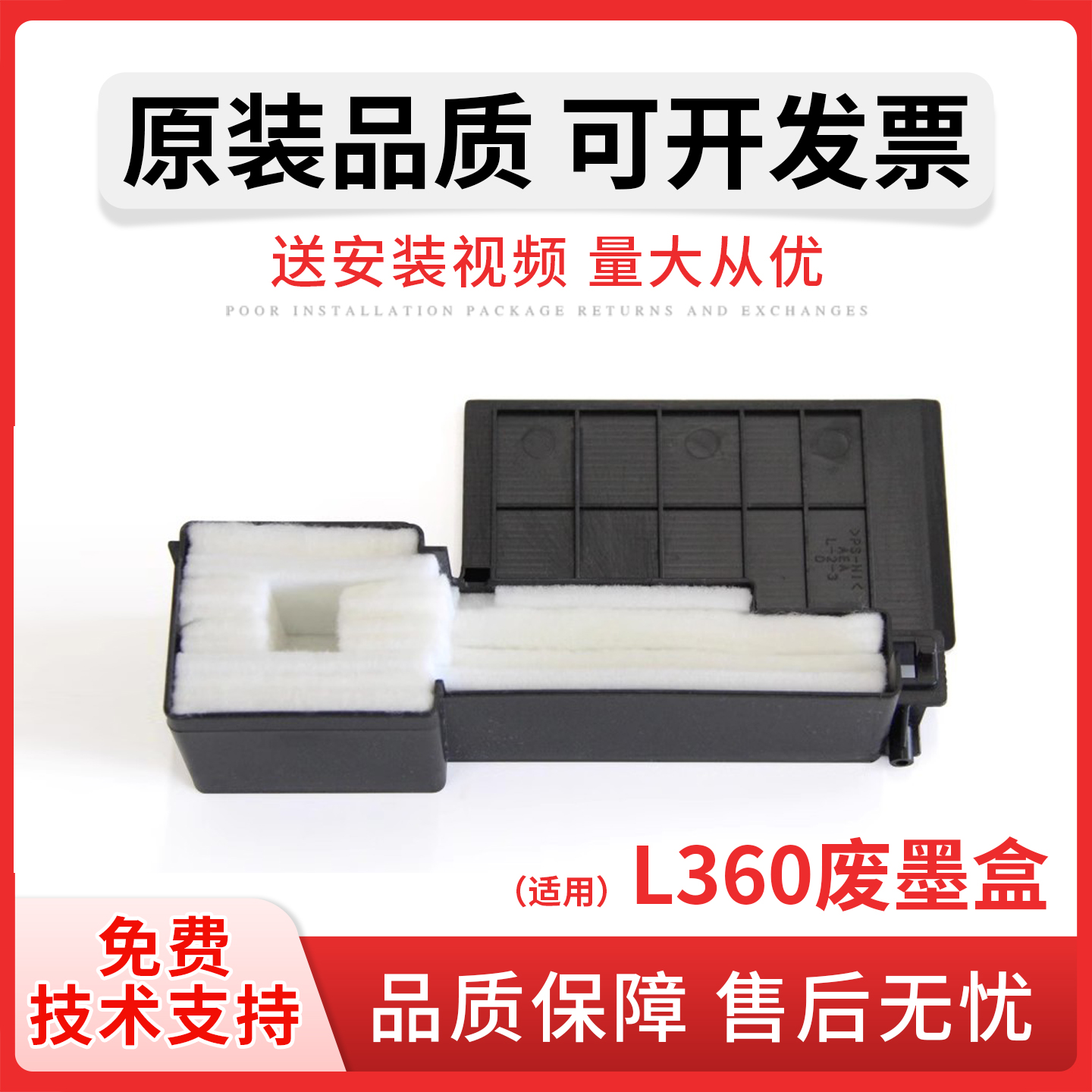 适用爱普生l360l380l383废墨