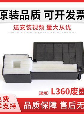 佳灵通适用爱普生L111 L211 L360 L363 L365 L368 L380 L383 L385废墨收集垫  废墨垫 L485 L455吸墨水海绵垫