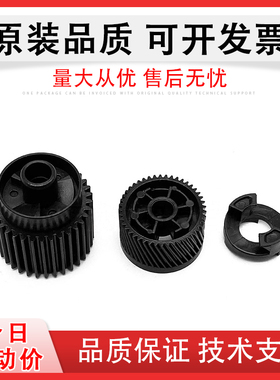适用 PANTUM奔图 M7100 定影齿轮 6809 7108 7109 7160 D/DW/DN 定影上辊齿轮 驱动齿轮