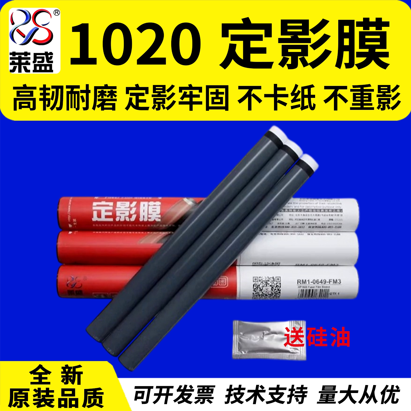 莱盛 适用惠普HP1020定影膜HP1005 HP1213 HP2055 佳能2900 HP1108 1136 加热膜惠普打印机加热膜HP1010 1106