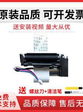 佳灵通 适用研科数码T58N icod 58km中科英泰 WIN58PK YK-2R-20 打印头 机芯