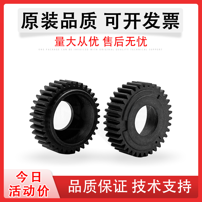 适用奔图P1000定影上辊齿轮