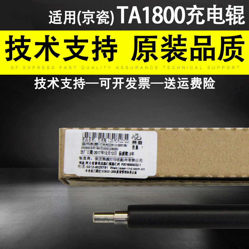 适用 京瓷TA1800充电辊 1801 2200 2201 2010 2011 2210 2211 充电棒 充电辊