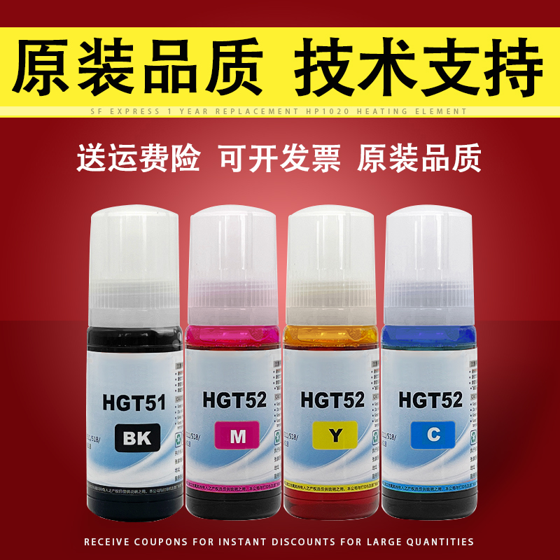 适用惠普HPGT5152彩色墨水