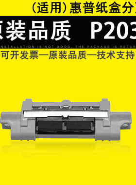 适用 惠普HP P2030 P2035 P2055 P2055dn M401n M401dw M401dn M425 Pro 400纸盒分页器 MFP M425dn分页器
