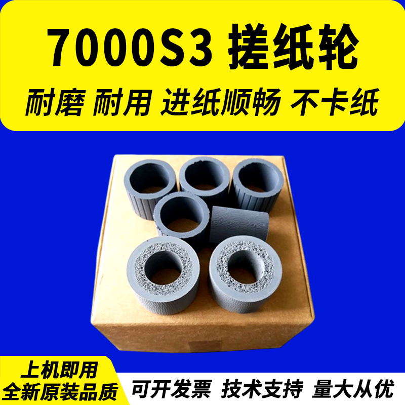 适用 惠普 HP7000s3搓纸轮 HP5000s4 HP3000s3 扫描仪 搓纸轮 分页器 进纸轮套件