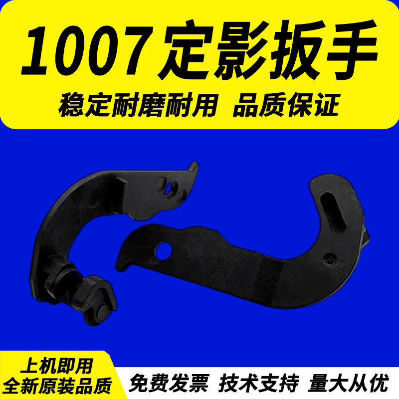 适用 惠普HP 1007 1008 定影手柄 HP 1006 p1102 1106 1108 1505 定影组件扳手 加热组件扳手 扳手卡扣