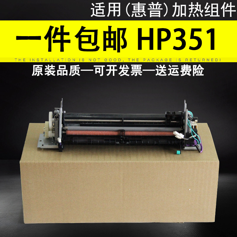 适用惠普hp m351a pro300 375a加热组件 hp m451 475定影组件 定影器
