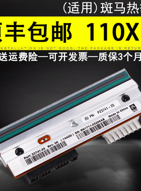 适用 斑马110Xi4标签条码打印机打印头 P1004232打印头 P1004230热敏头