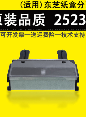 适用 东芝2523A纸盒分页器 E-Studio 2323AM 2329A 2523AD 2822AF 2822AM 2823AM 2829A搓纸垫 取纸分离垫