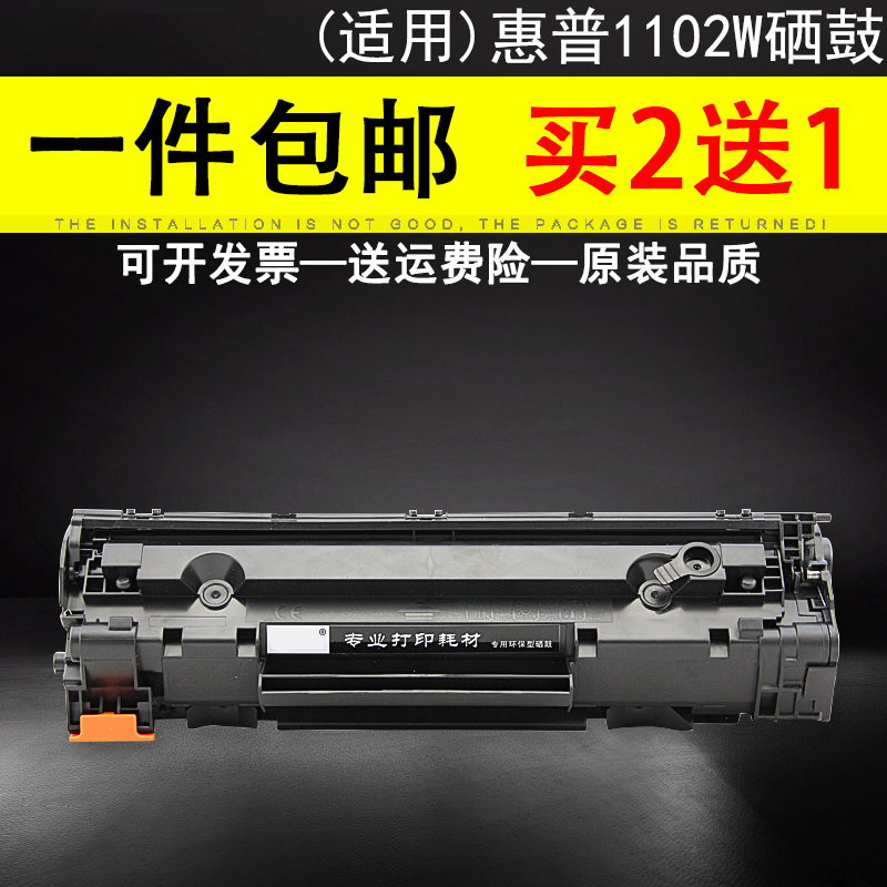 适用惠普hP1102W硒鼓HP LaserJet M1132 MFP打印机墨盒M1212NF M1214NFH M1217nfw晒鼓ce285a碳粉盒HP85A 办公设备/耗材/相关服务 硒鼓/粉盒 原图主图