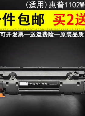 适用惠普hP1102W硒鼓HP LaserJet M1132 MFP打印机墨盒M1212NF M1214NFH M1217nfw晒鼓ce285a碳粉盒HP85A