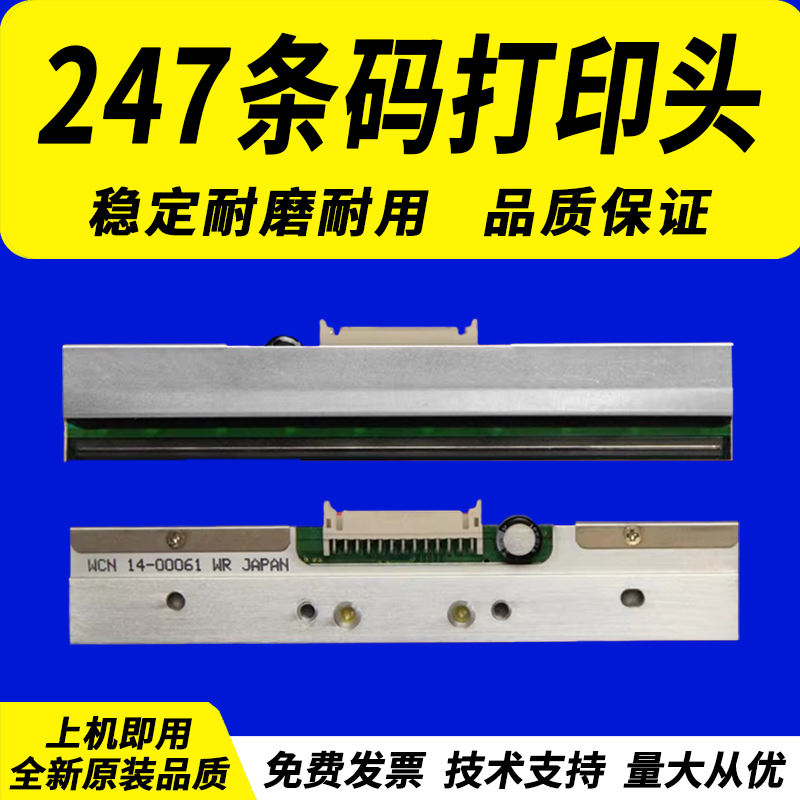 佳灵通适用 TSC TTP-247条码打印头 245 PLUS条码标签打印机热敏针头