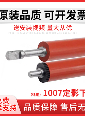 佳灵通 适用惠普HP1007 HP1008定影下辊P1505 P1005 P1006 P1007 P1008 M1522NF M1120N压力辊 橡胶辊 发泡辊