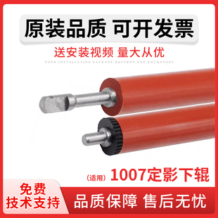 P1008 发泡辊 HP1008定影下辊P1505 橡胶辊 M1120N压力辊 M1522NF P1007 P1006 P1005 适用惠普HP1007 佳灵通