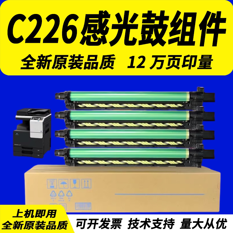 适用 柯尼卡美能达C226硒鼓 C266套鼓 显影仓柯美C7226 DR215K鼓架7222 256 震旦ADC225 255 265晒鼓显影组件