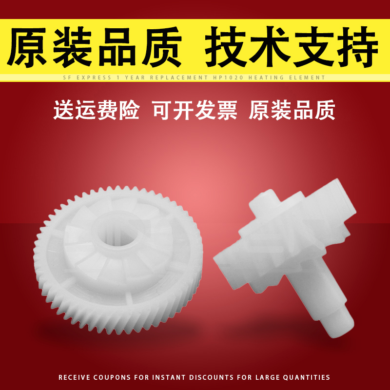 适用惠普HP1522摆轮