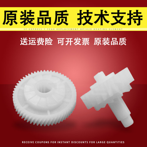 适用惠普HP1522摆轮
