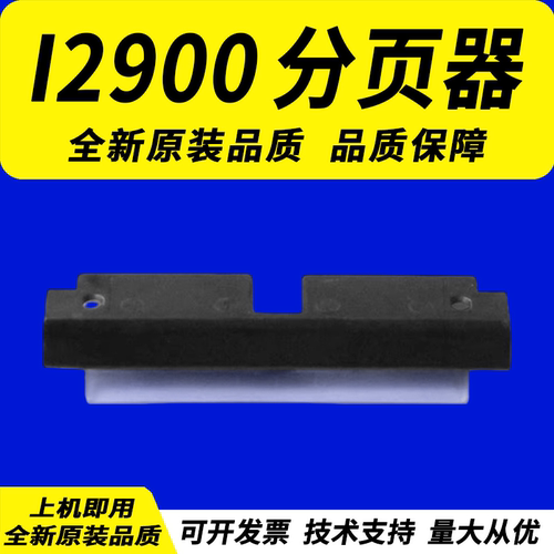 适用Kodak柯达I2900分页器