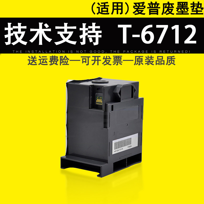 适用爱普生打印机废墨仓维护箱