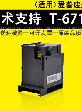 适用爱普生Epson T-6712维护箱WF-8093 8510 PX-M7050 S860 M860F废墨垫WF-R8590 R8591 R8593打印机废墨仓盒