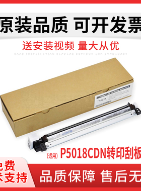 适用京瓷5021转印刮板组件 京瓷P5018转印刮板 P5021转印刮板 5230转印组件M5026 M5521 M5526转印带清洁组件