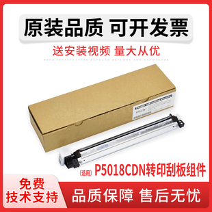 M5521 适用京瓷5021转印刮板组件 5230转印组件M5026 P5021转印刮板 M5526转印带清洁组件 京瓷P5018转印刮板