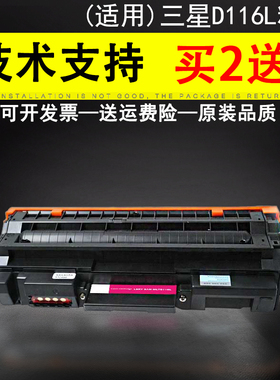 适用三星MLT-D116L粉盒Xpress M2876HN墨盒M2676N M2626D/ND硒鼓M2675F M2625D M2876HN打印机晒鼓2875fw