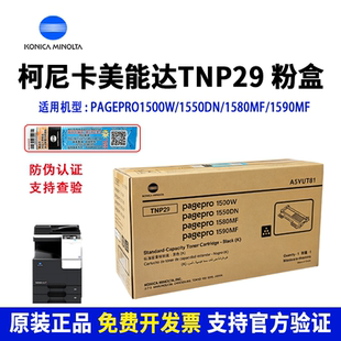 原装美能达1580粉盒柯尼卡美能达TNP29原装粉盒1580MF 1590MF墨粉 500W 1550DN碳粉 柯美TNP28粉盒  正品粉盒