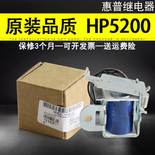 M435NW M712DN纸盒进纸离合器 hp5200N M725DN M706N 701A 5200LX电磁铁 5200dtn 惠普HP5200继电器 适用
