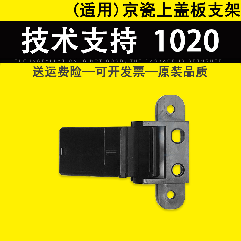 适用京瓷FS-1020MFP上盖板支架