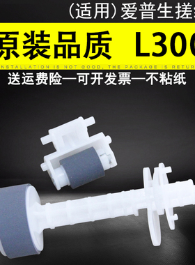 适用 爱普生L300 L310 L363 L365搓纸轮 L405 L455 L485 L550 L551 L555 L565进纸器轮 L380 L383 L385分页轮