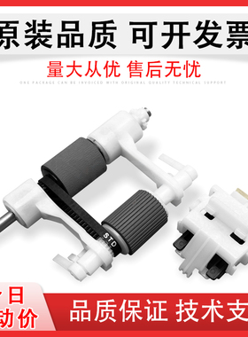 适用 EPSON爱普生 GT-2500 GT2500PLUS 扫描仪搓纸轮 分页器 进纸轮 带架子 搓分 套件 配件