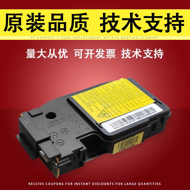 适用于惠普NS10051020激光器